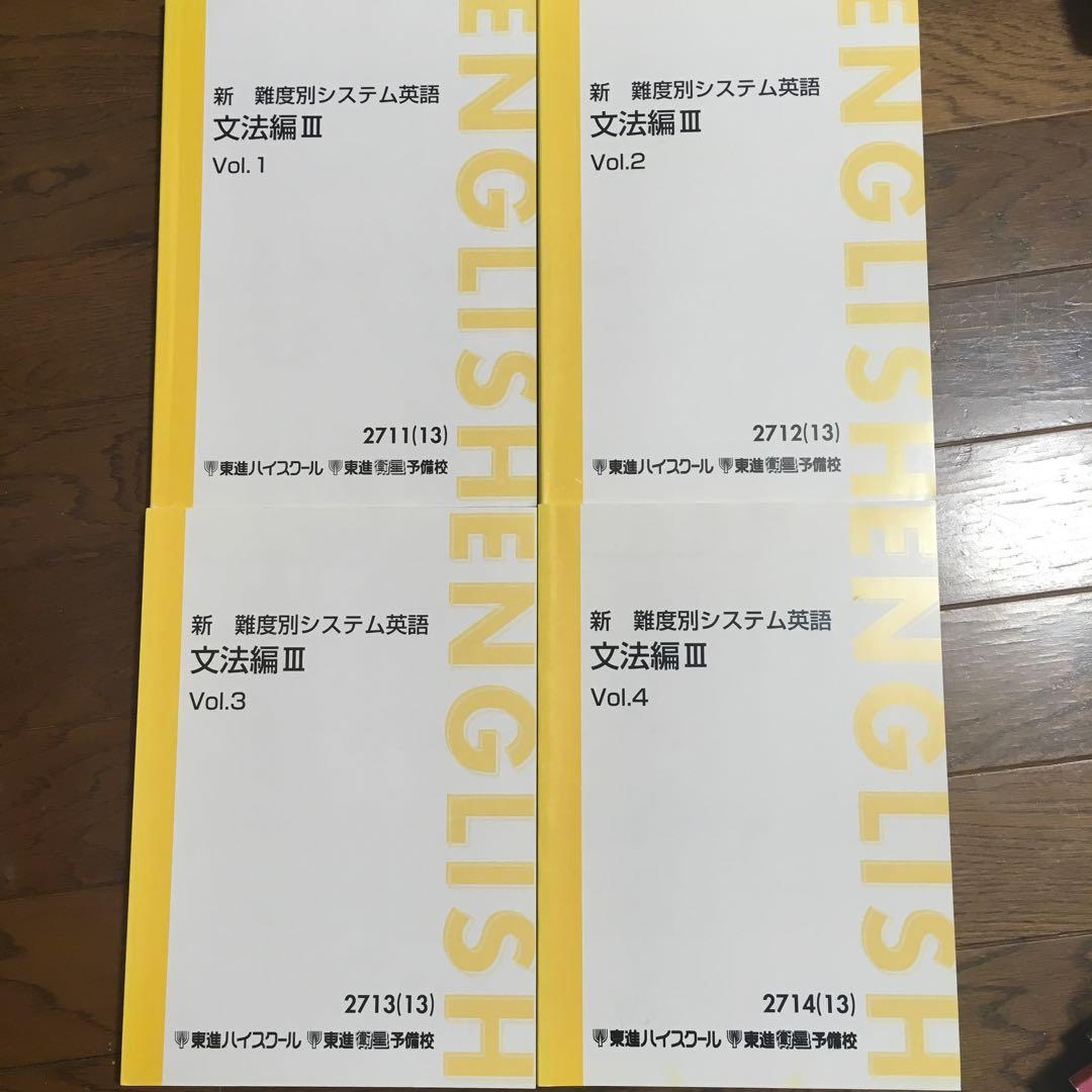 新・類型別システム英語 文法編 全4巻セット
