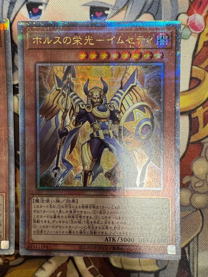 遊戯王 ホルスの栄光　イムセティ　25th 3枚セット