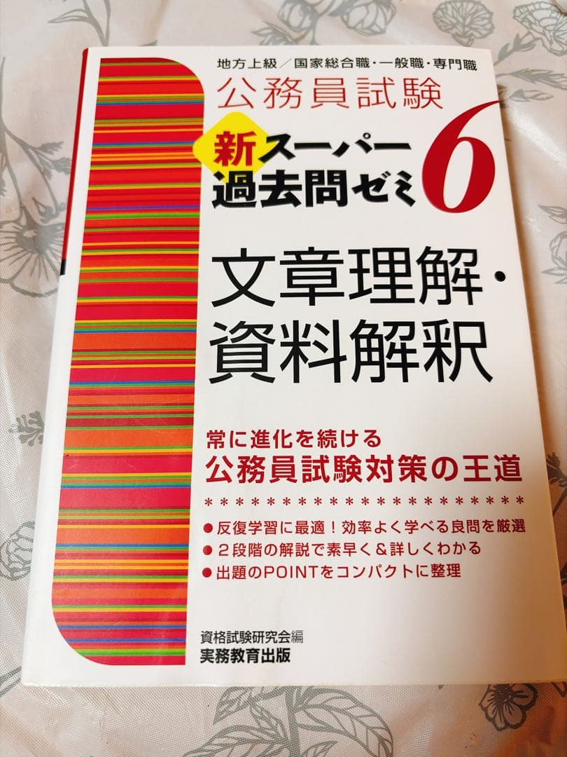 新スーパー過去問ゼミ　教養•専門科目17冊セット