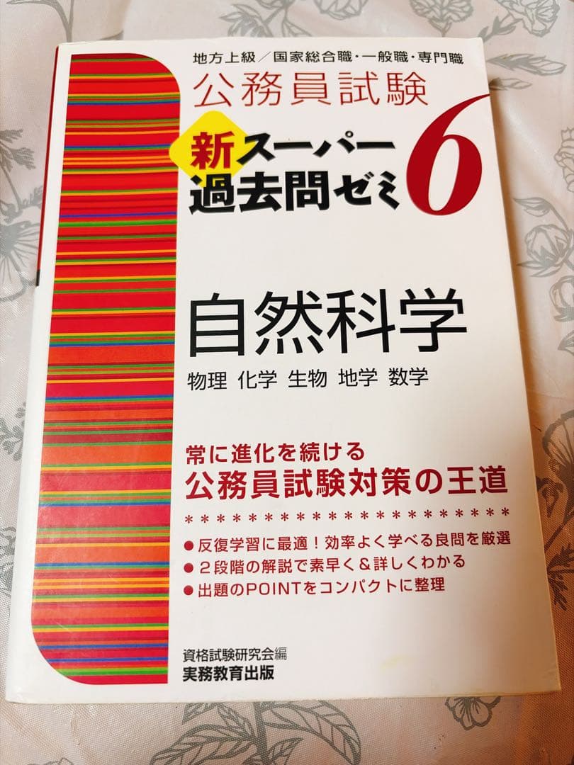新スーパー過去問ゼミ　教養•専門科目17冊セット