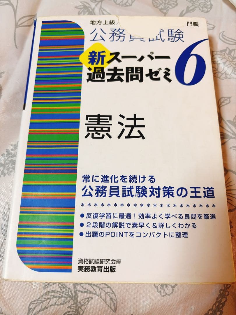 新スーパー過去問ゼミ　教養•専門科目17冊セット