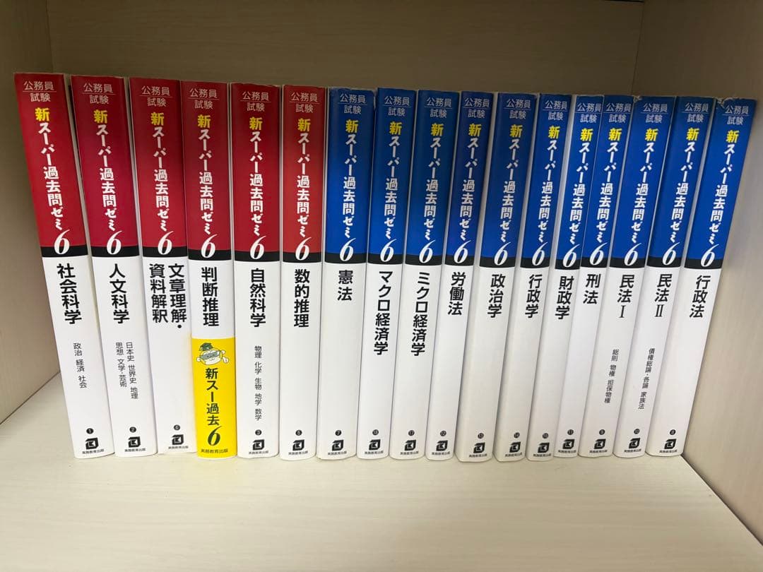 新スーパー過去問ゼミ　教養•専門科目17冊セット