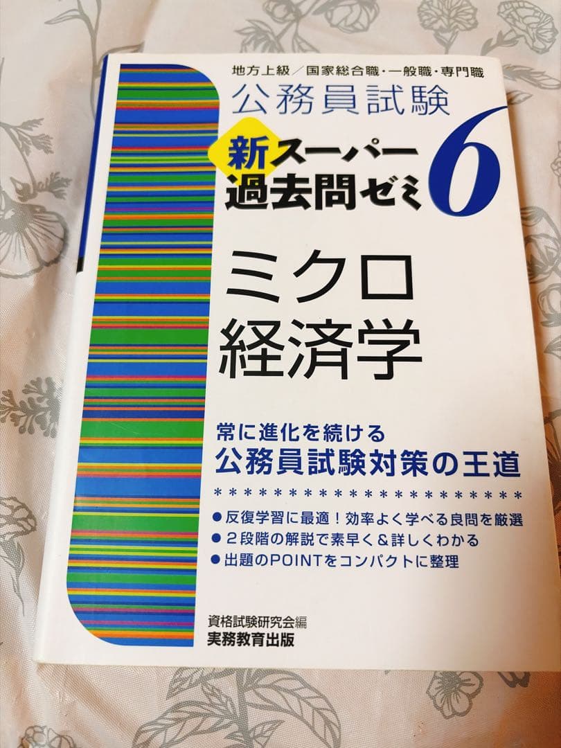 新スーパー過去問ゼミ　教養•専門科目17冊セット