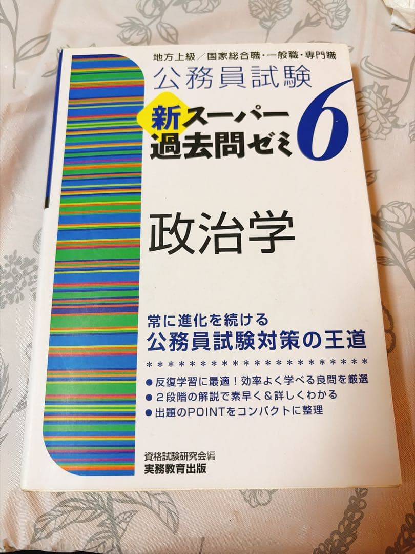 新スーパー過去問ゼミ　教養•専門科目17冊セット