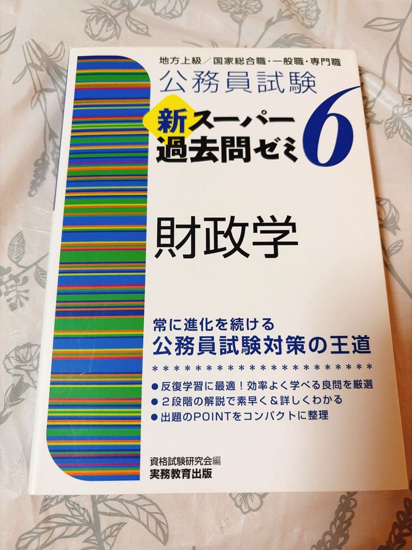 新スーパー過去問ゼミ　教養•専門科目17冊セット
