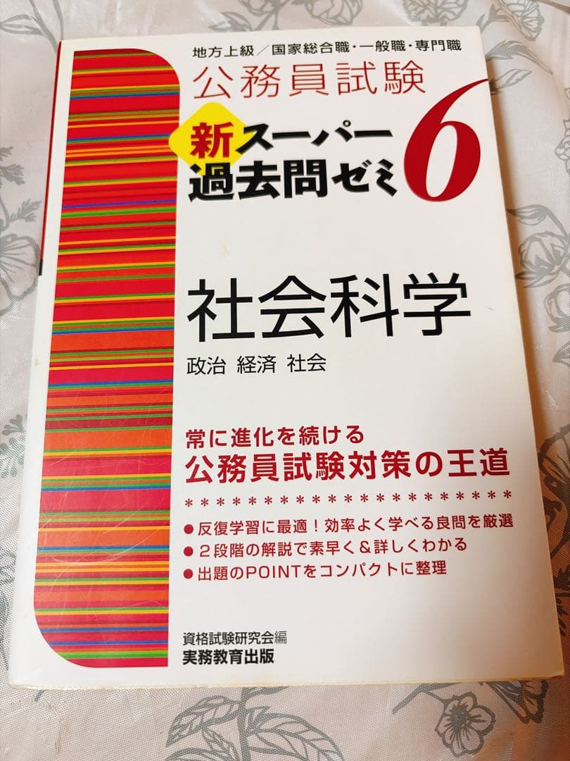 新スーパー過去問ゼミ　教養•専門科目17冊セット