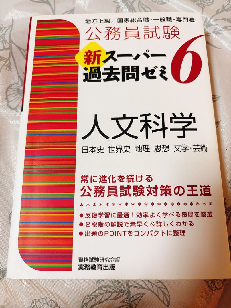新スーパー過去問ゼミ　教養•専門科目17冊セット