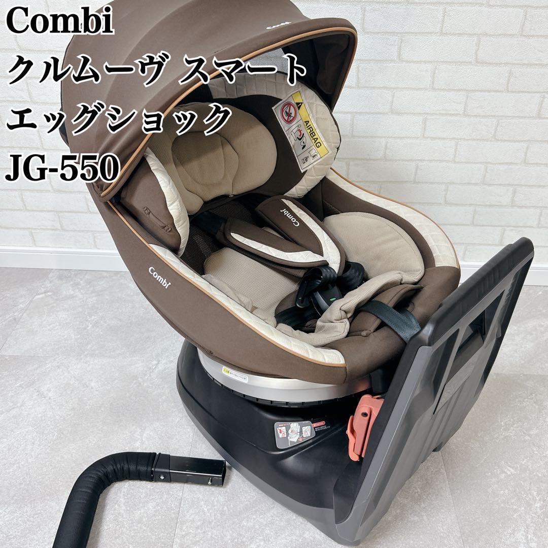 Combi クルムーヴ スマート エッグショック JG-550