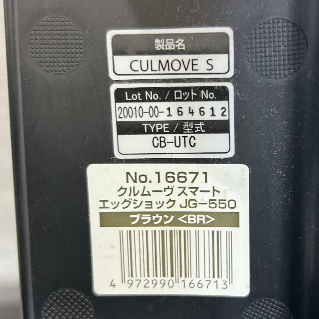 Combi クルムーヴ スマート エッグショック JG-550