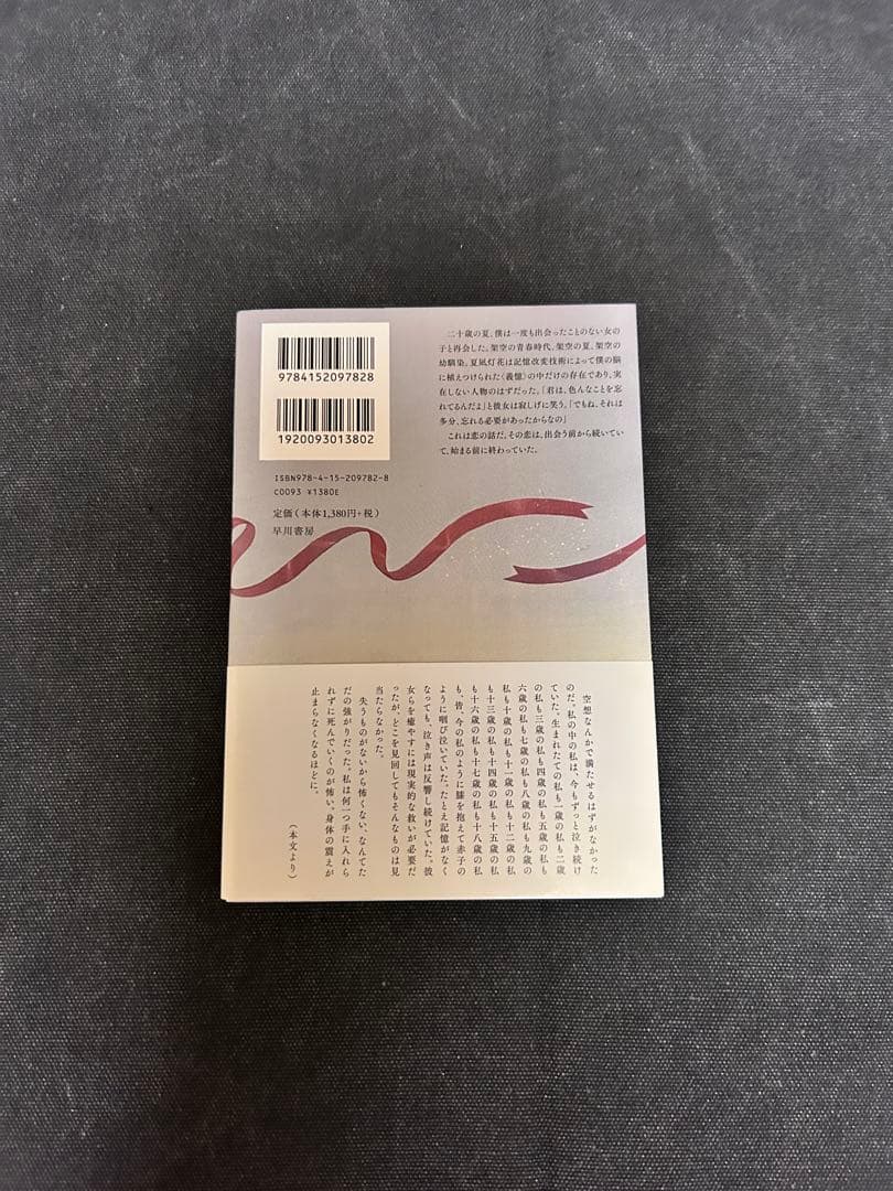 日*1様 【サイン本・単行本】 三秋縋 君の話