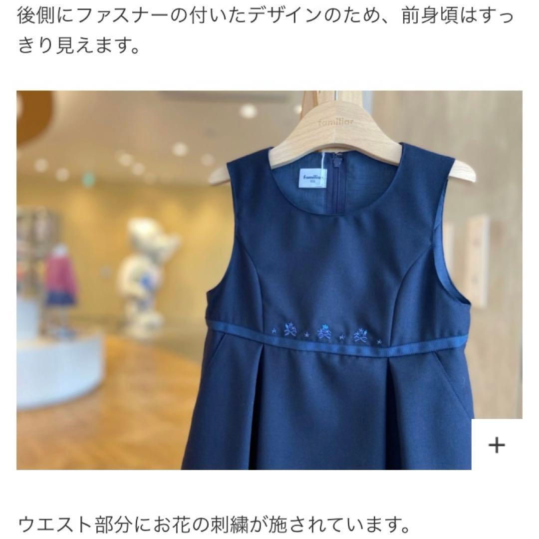 ファミリア familiar ジャンパースカート 美品 120 お受験フォーマル