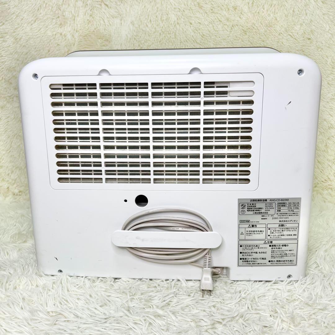 エディオン eangle ANG-CD-B2 衣類乾燥除湿機 2020年製