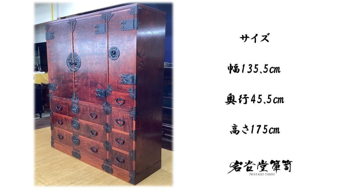 H4　美品　岩谷堂箪笥　不耒方衣裳タンス 漆/うるし塗り 欅/ケヤキ材 和箪笥