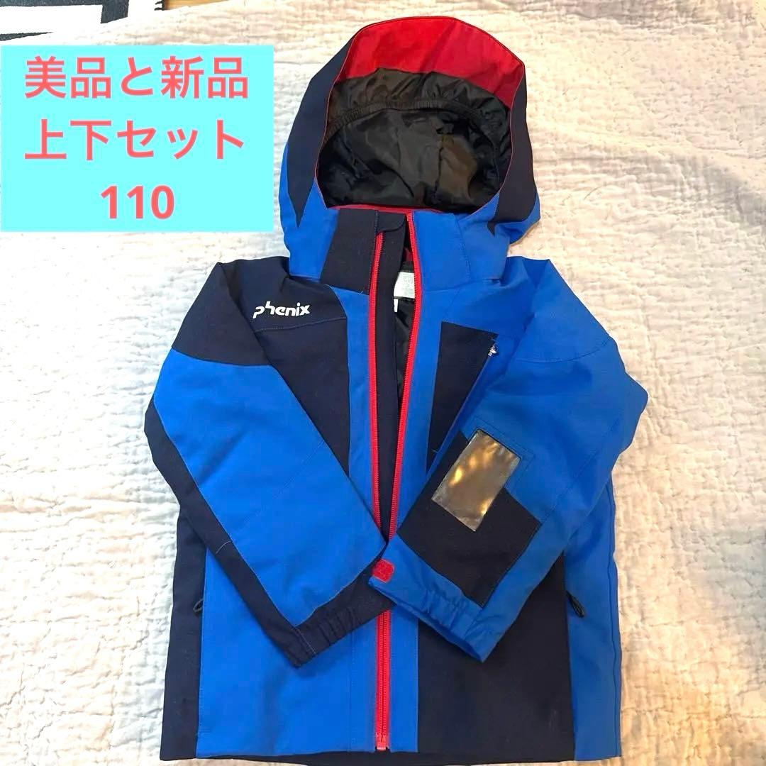 美品　phenix 子供用スキーウェア サイズ110 上下セット　ボトムス新品