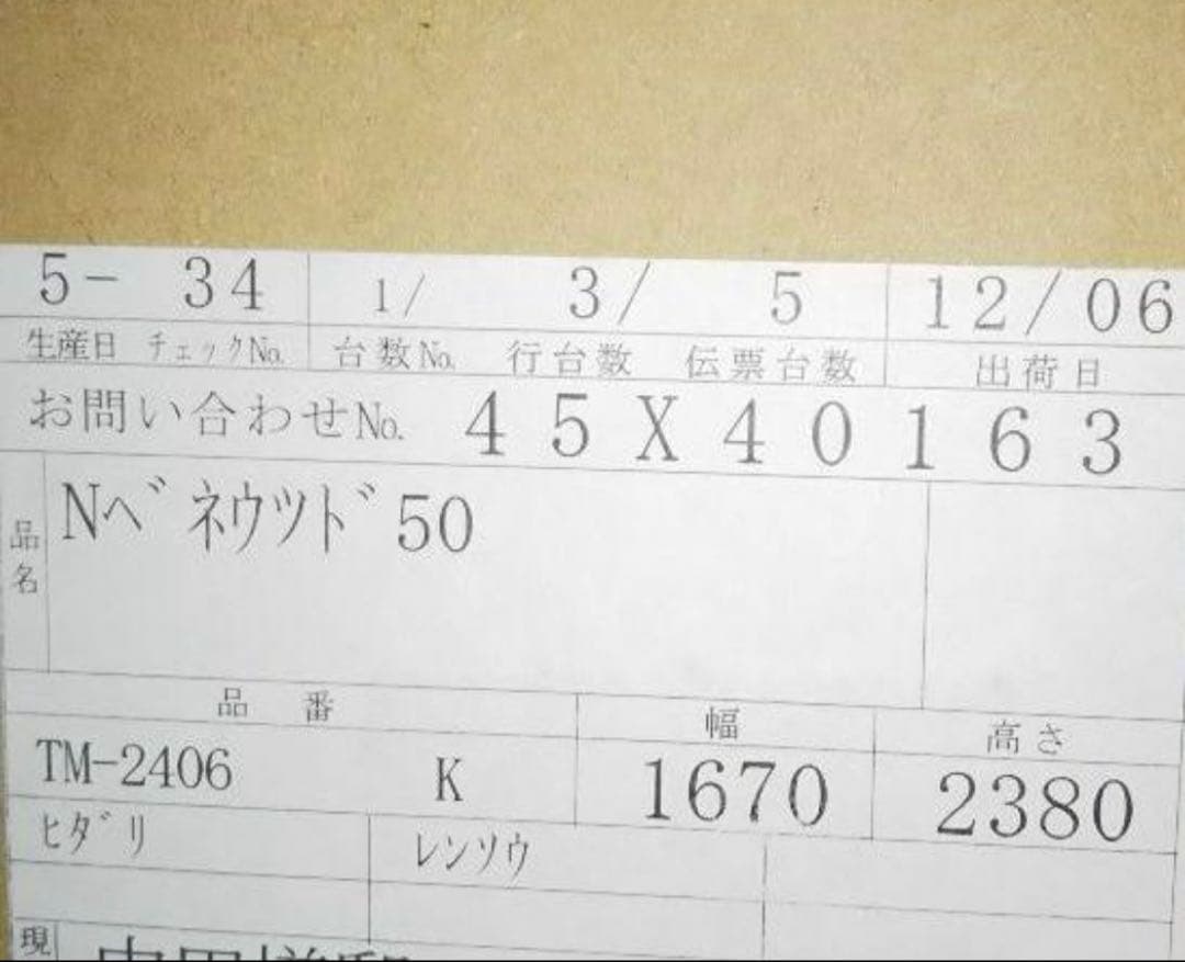 [fate0315]　tosoウッドブラインド　幅167cm