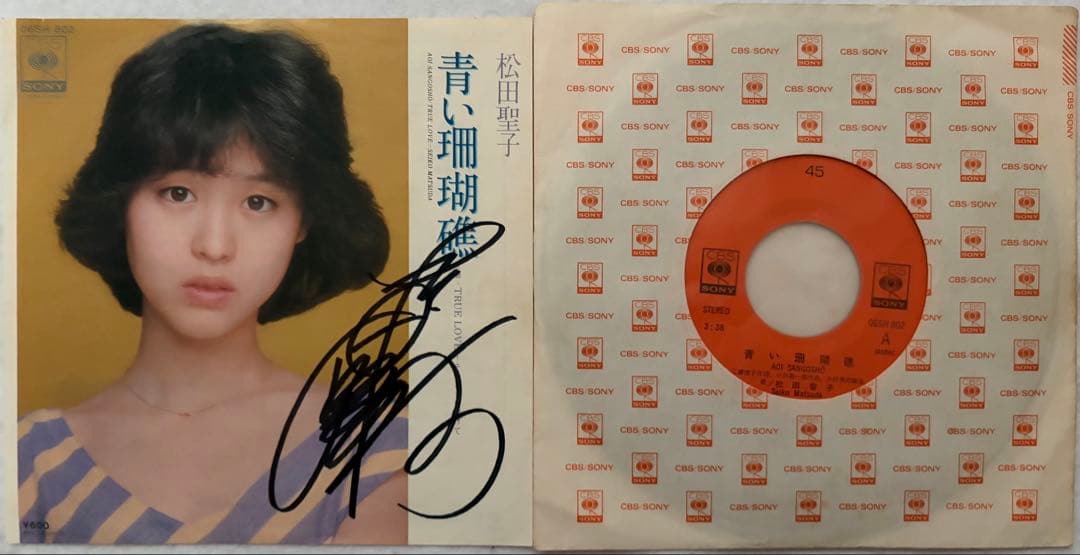 美品/美盤 直筆サイン付き松田聖子 シングルレコード 青い珊瑚礁　1枚