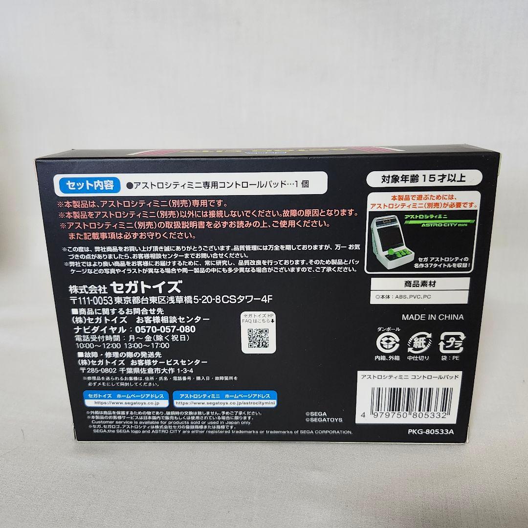 新品【未開封】セット品　SEGA アストロシティミニ　コントロールパッド