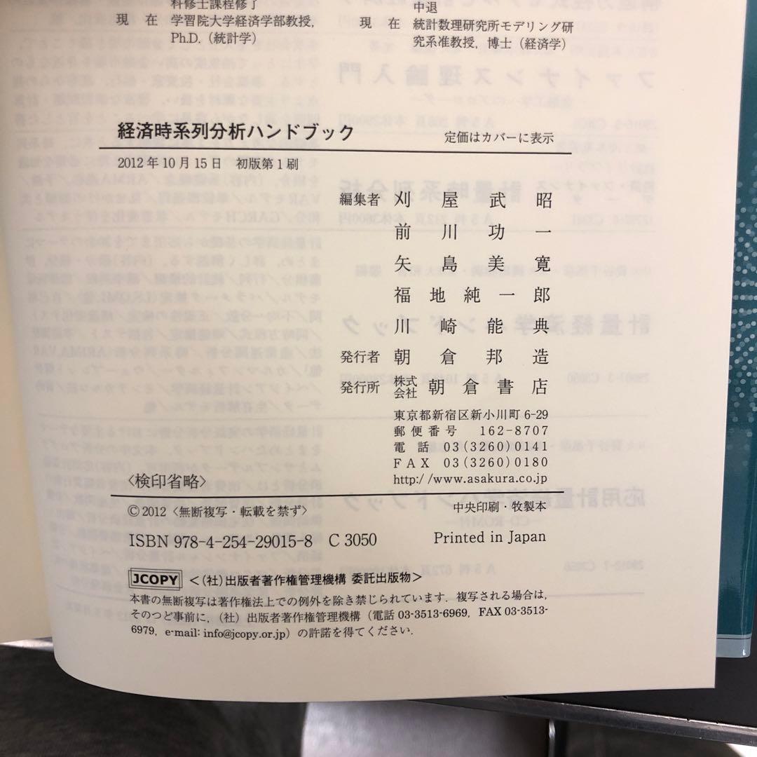 【中古本】経済時系列分析ハンドブック