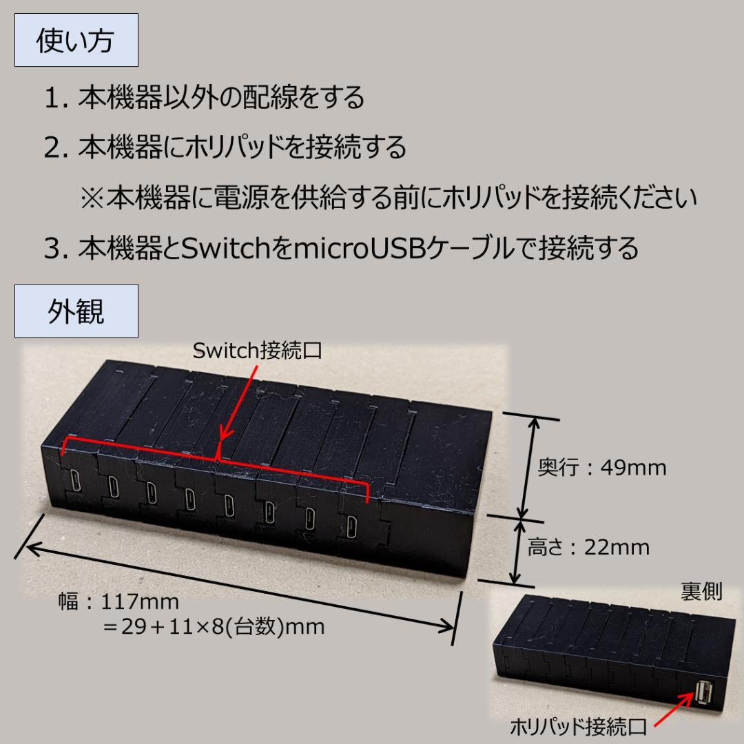 NintendoSwitch同時操作機器 3台用