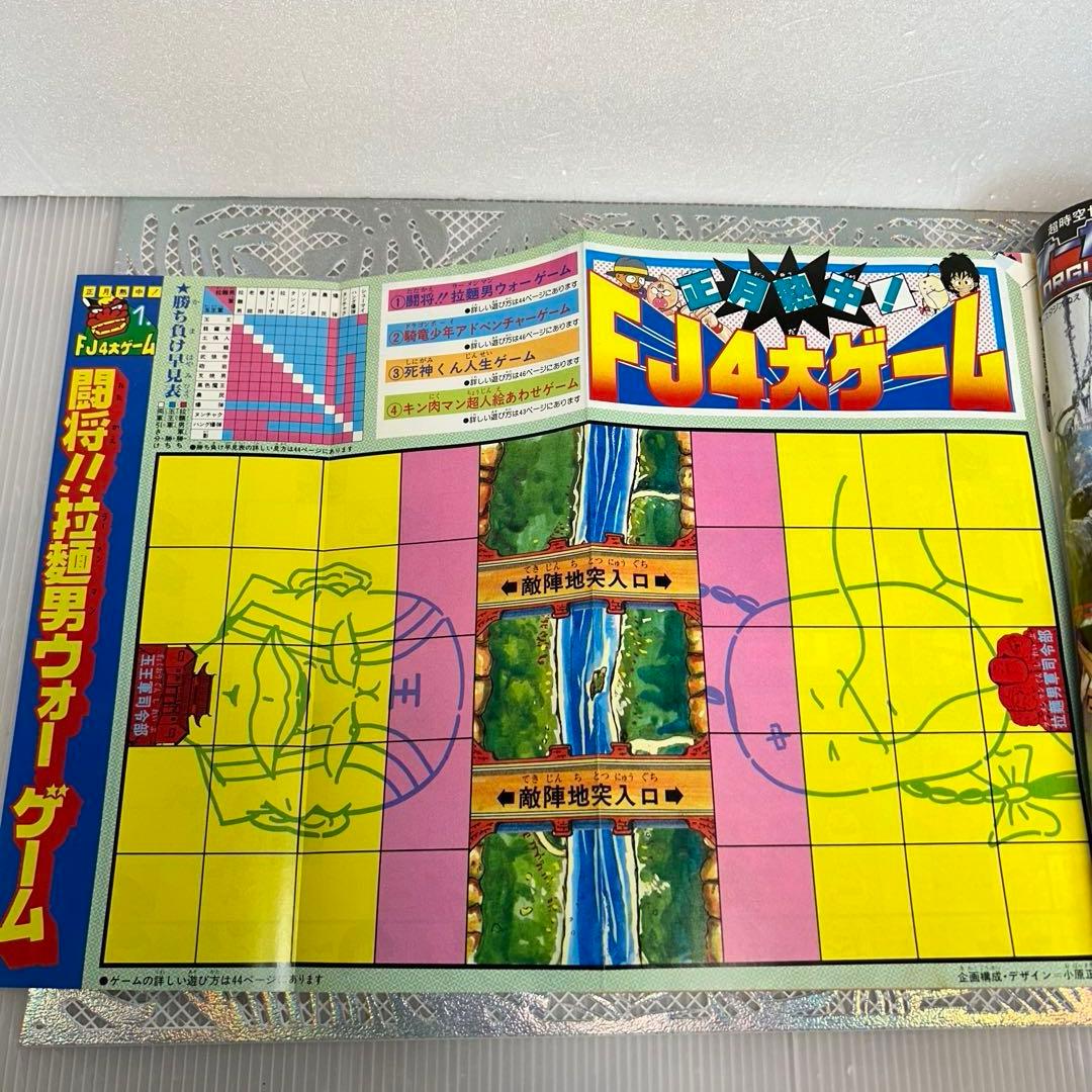 フレッシュジャンプ 1984年 1月23日 ヘタッピマンガ研究所(鳥山明)