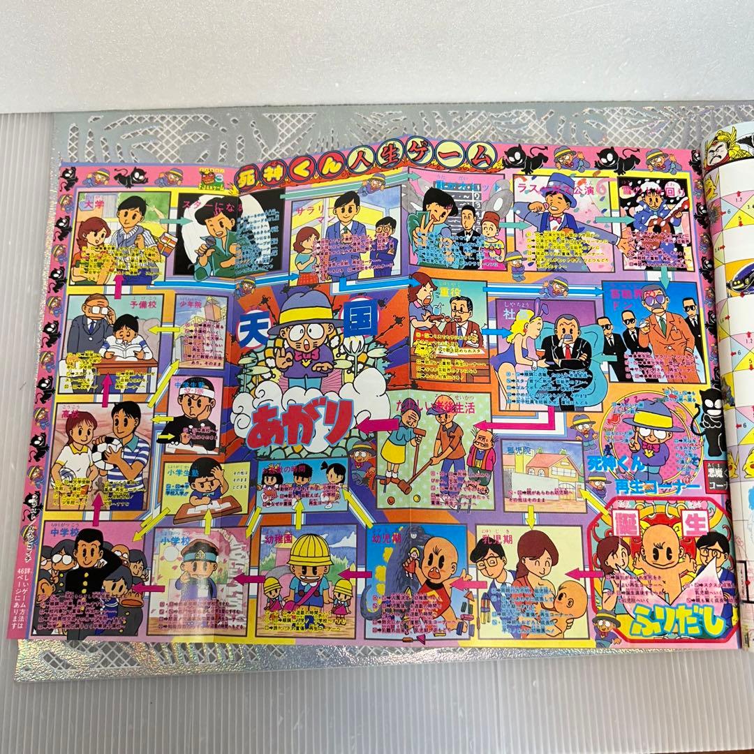 フレッシュジャンプ 1984年 1月23日 ヘタッピマンガ研究所(鳥山明)