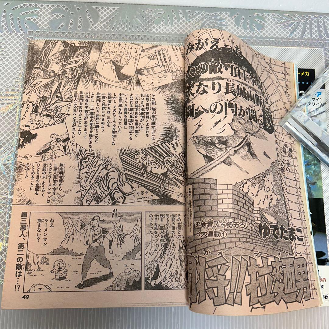 フレッシュジャンプ 1984年 1月23日 ヘタッピマンガ研究所(鳥山明)