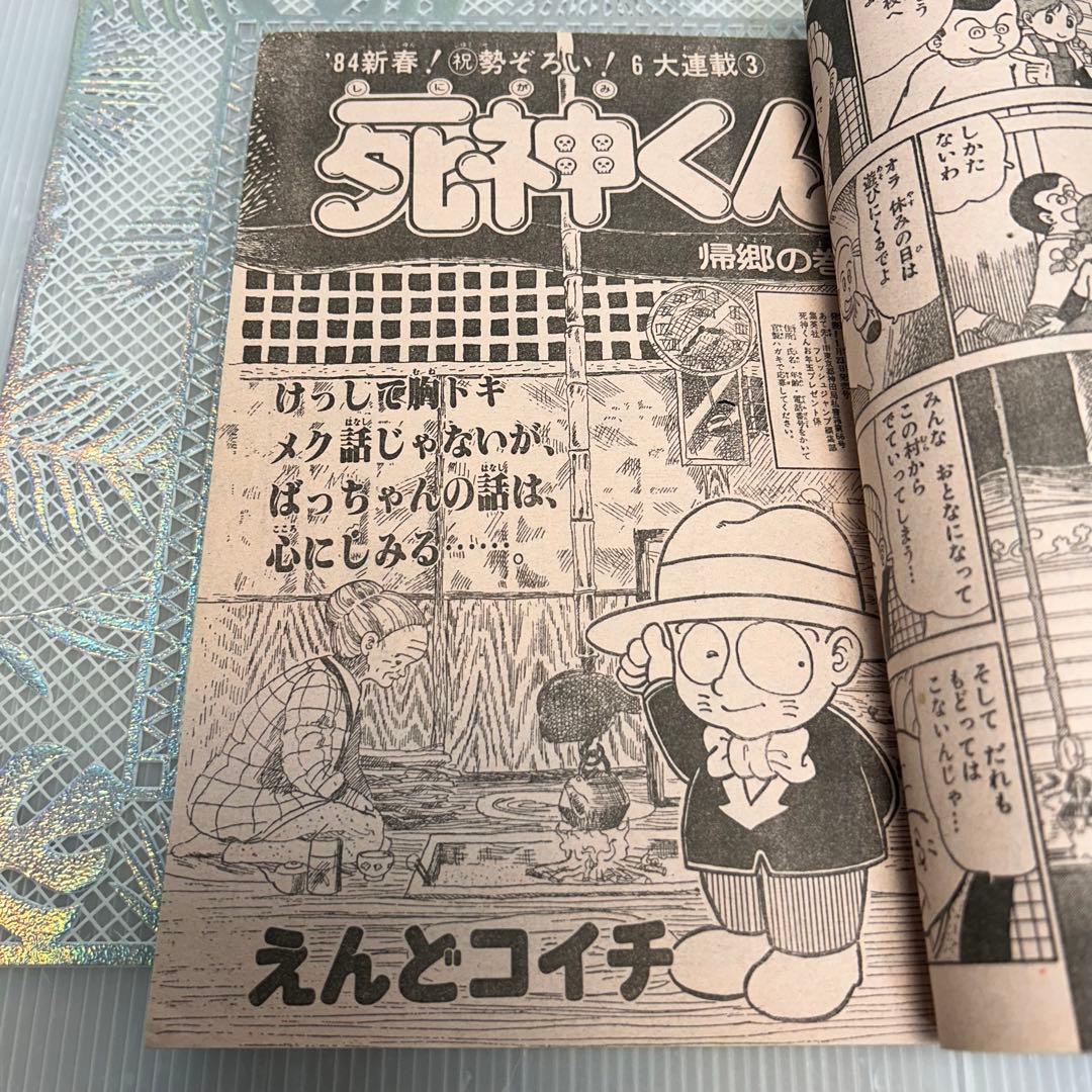 フレッシュジャンプ 1984年 1月23日 ヘタッピマンガ研究所(鳥山明)