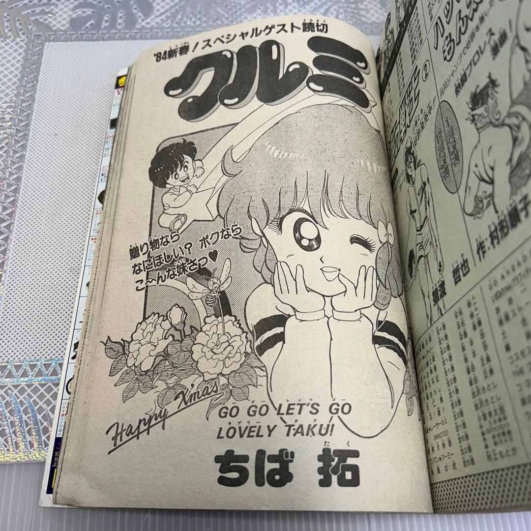 フレッシュジャンプ 1984年 1月23日 ヘタッピマンガ研究所(鳥山明)