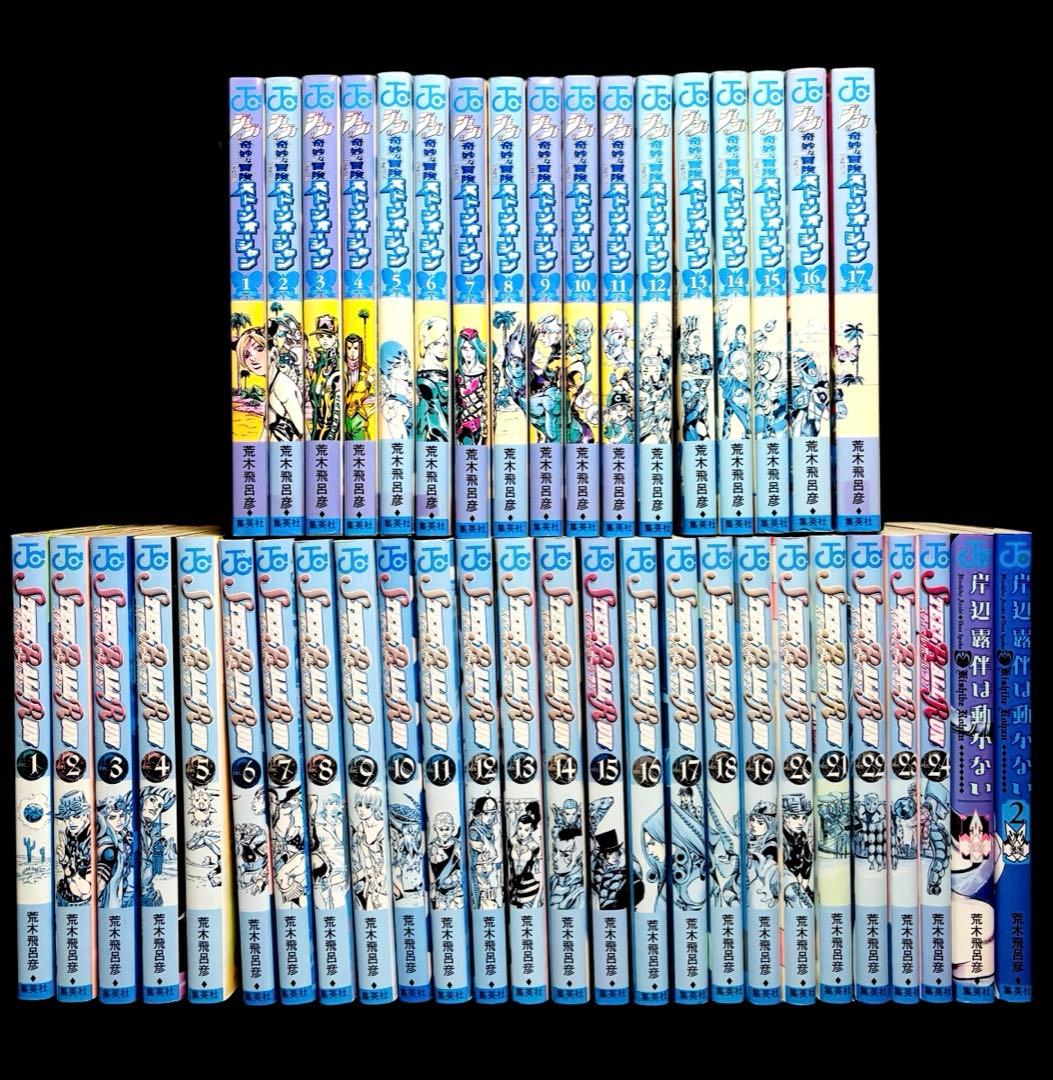 STEEL BALL RUN 全24巻+ストーンオーシャン全17巻+関連本 2冊