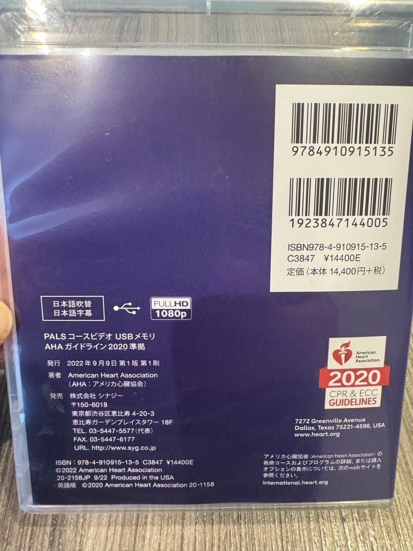 PALS (小児の二次救命処置) USBメモリ