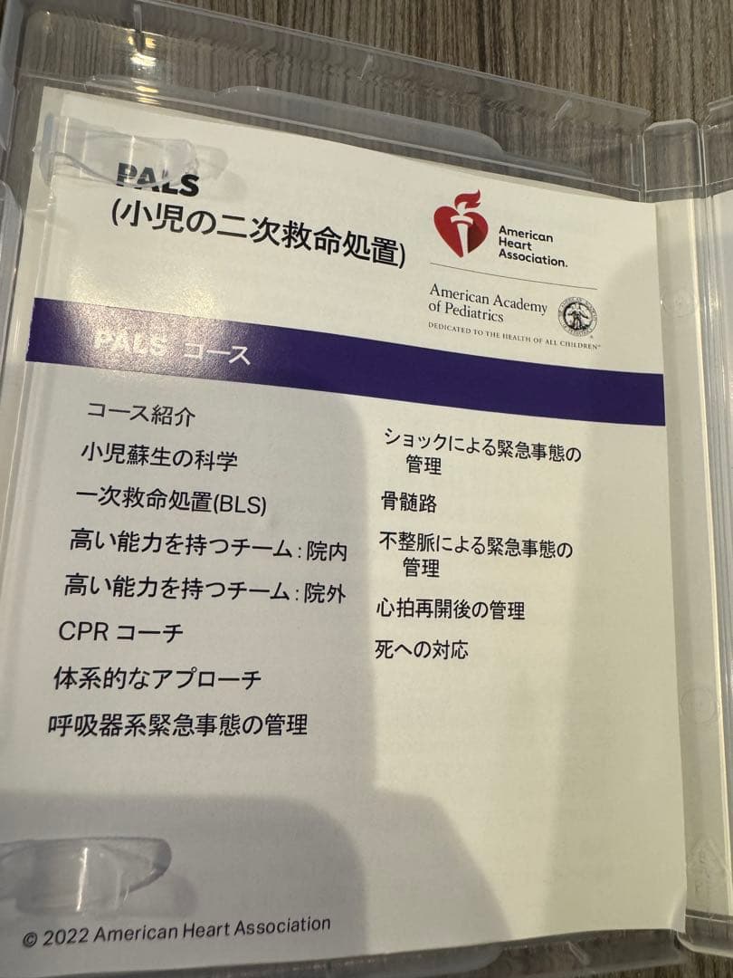 PALS (小児の二次救命処置) USBメモリ