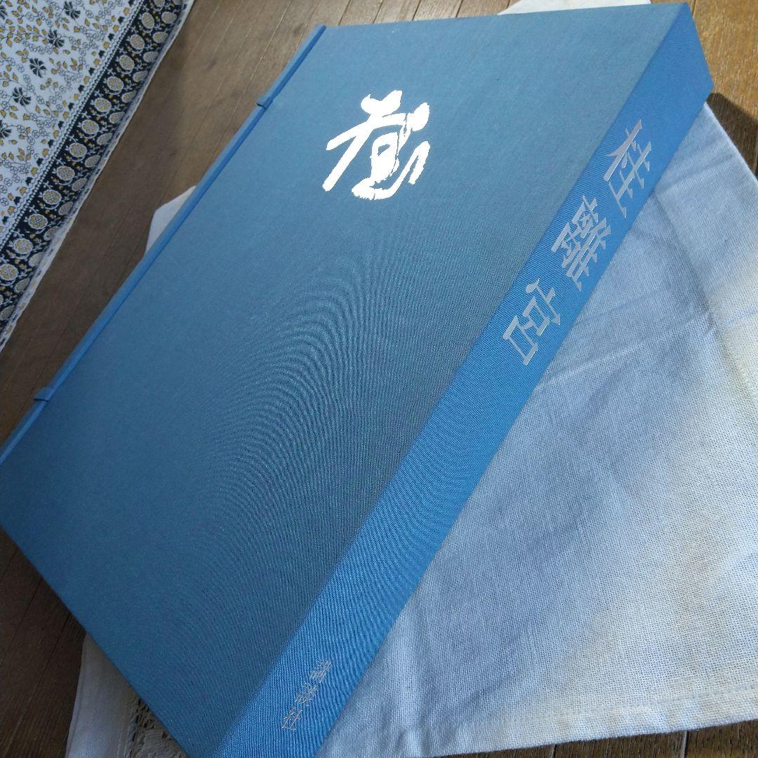 昭和52年 桂離宮 写真集 講談社