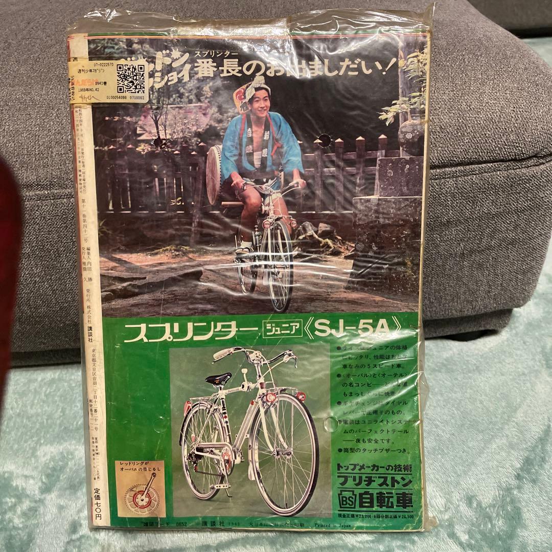 少年マガジン　巨人の星