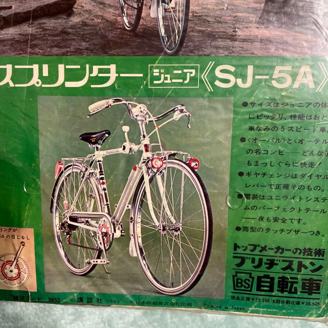 少年マガジン　巨人の星