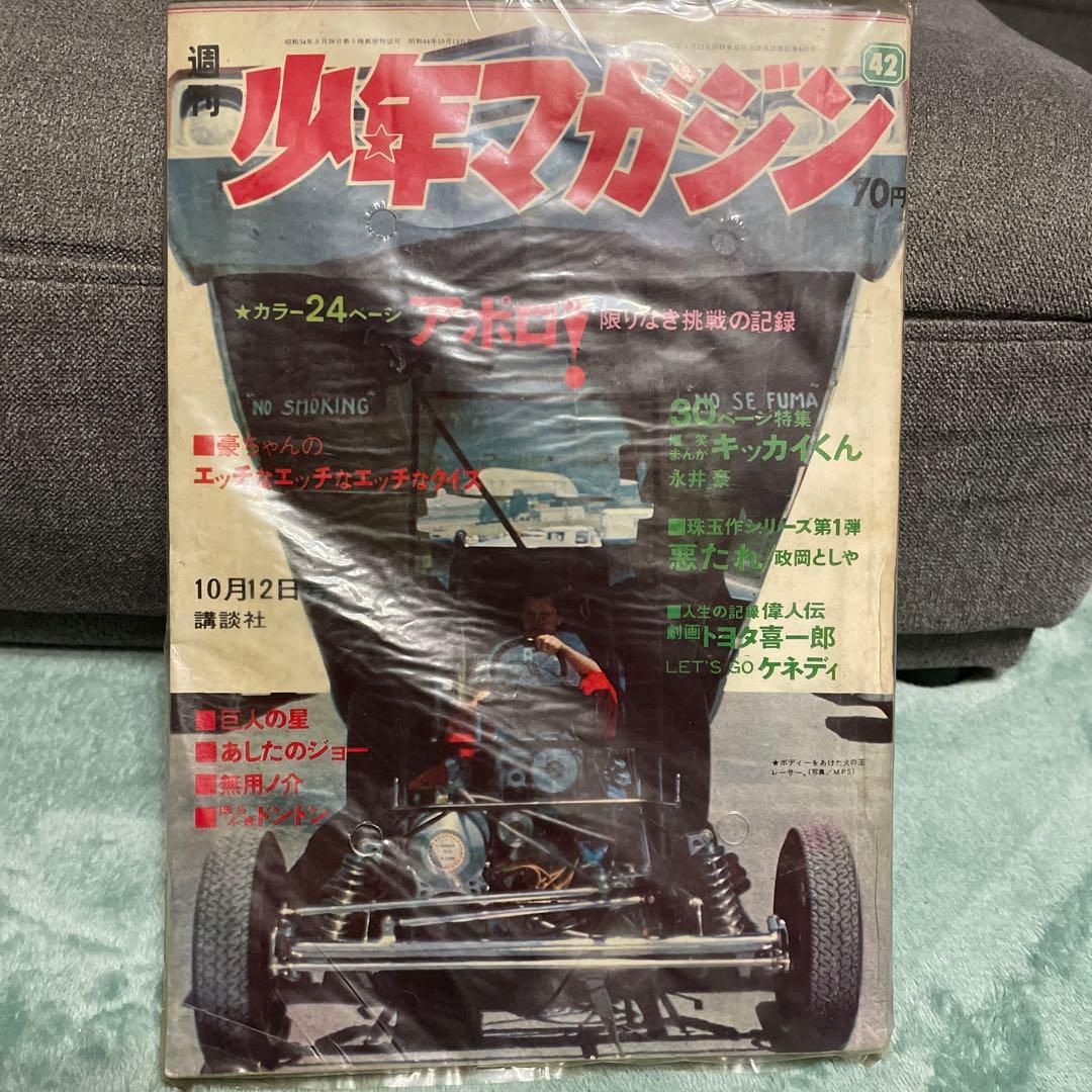 少年マガジン　巨人の星