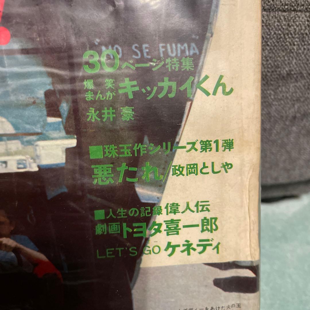 少年マガジン　巨人の星