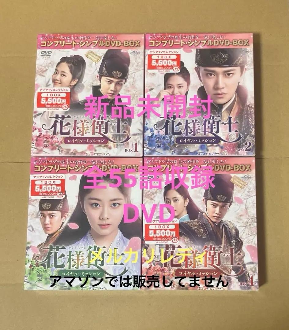 新品未開封☆花様衛士~ロイヤル・ミッション~　DVD‐BOX1～4　中国ドラマ