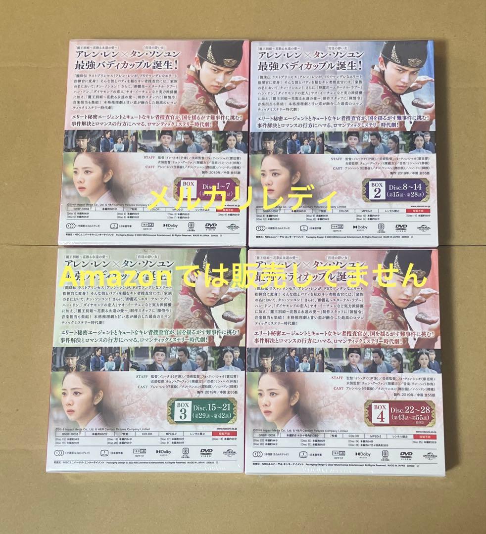 新品未開封☆花様衛士~ロイヤル・ミッション~　DVD‐BOX1～4　中国ドラマ