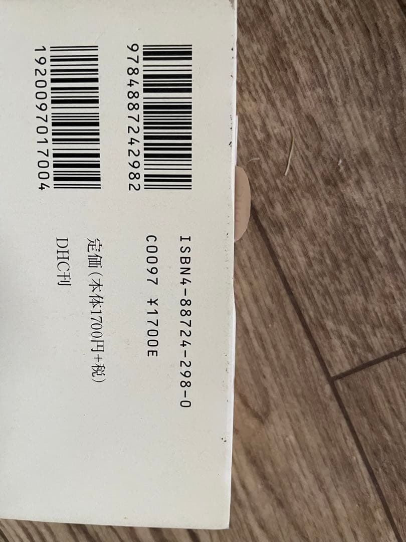 【絶版・初版】塵に訊け! ジョン・ファンテ　都甲幸治