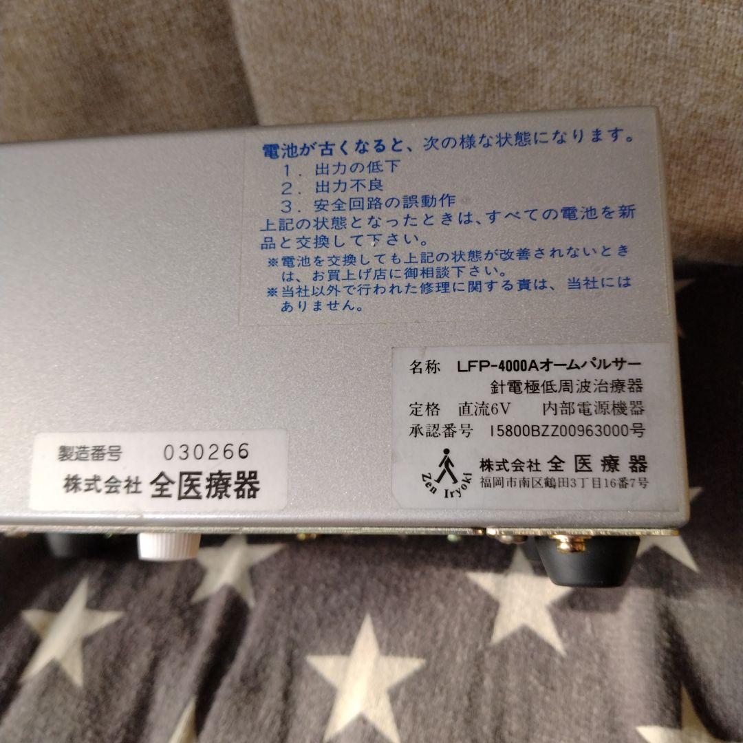 オームパルサーLFP-4000A　本体のみ　ケース付き