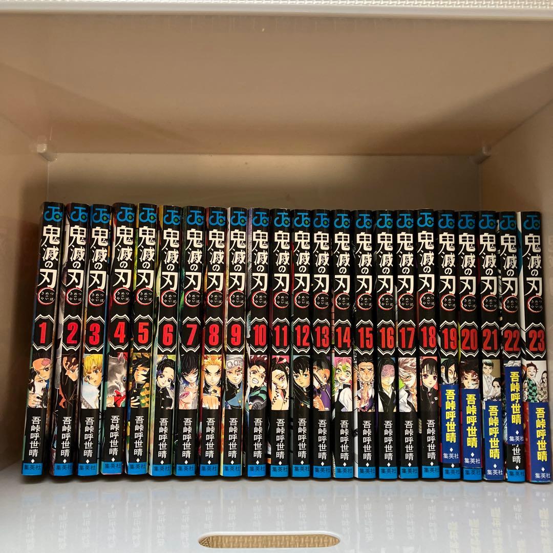 鬼滅の刃 全巻セット (1-23巻)