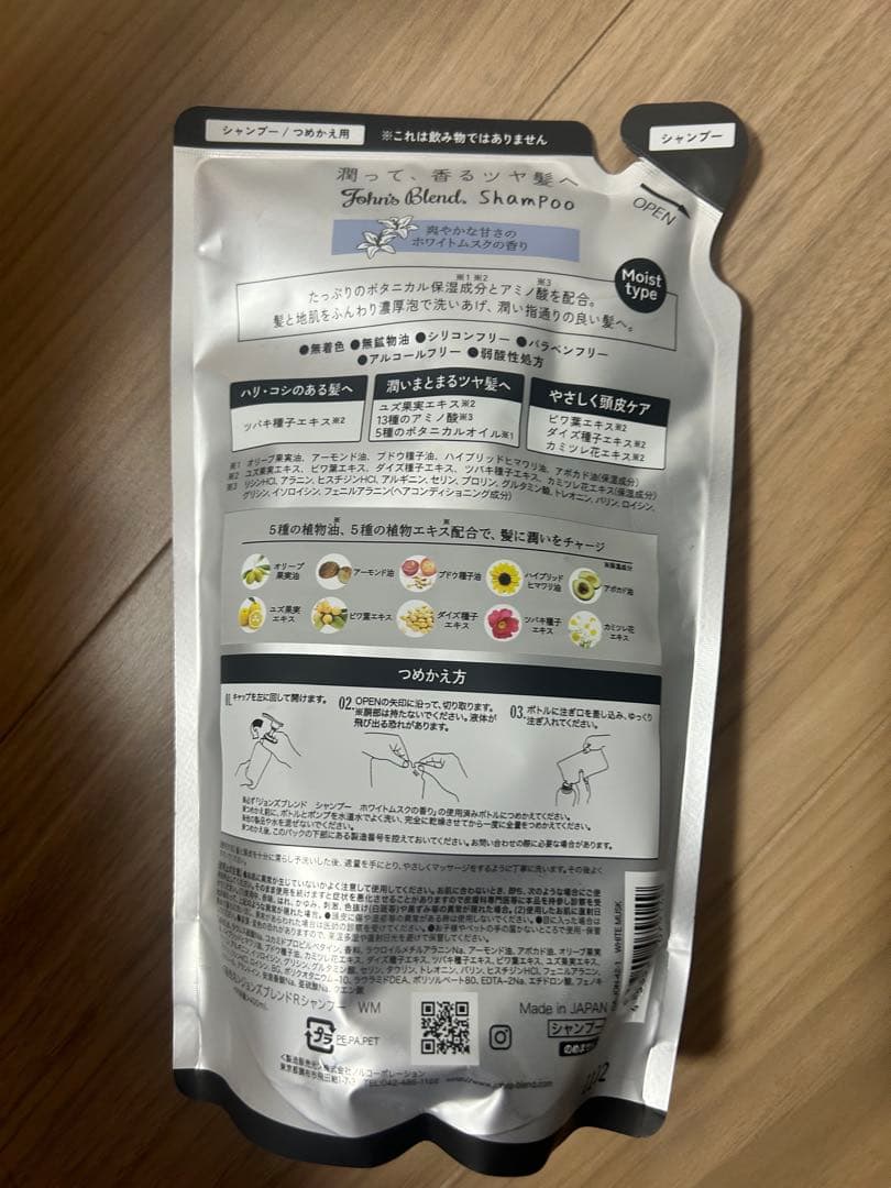 ＜モイストタイプ＞ ジョンズブレンド シャンプー・コンディショナー