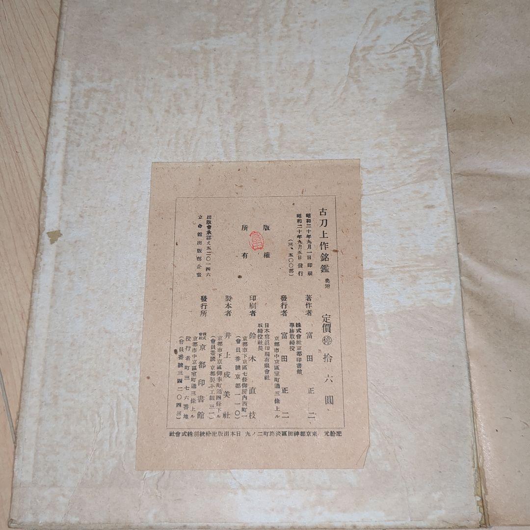 古刀上作銘鑑