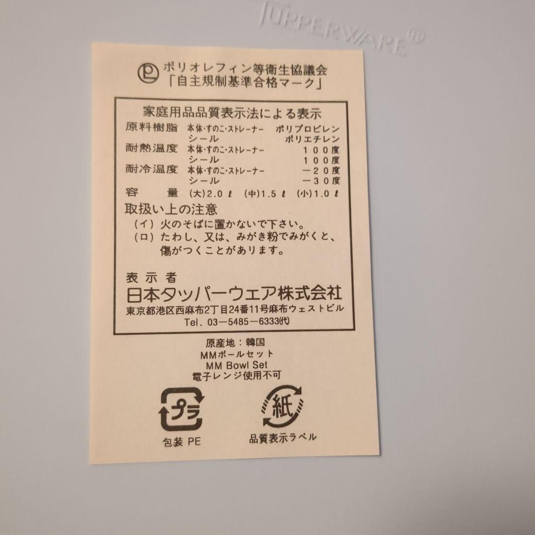 タッパーウェア 保存容器セット