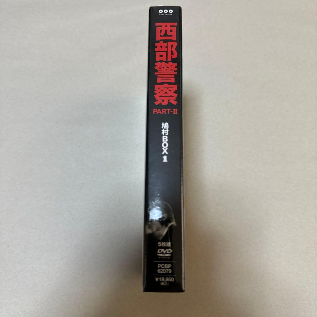 西部警察 PARTⅡ 鳩村BOX 1〈5枚組〉