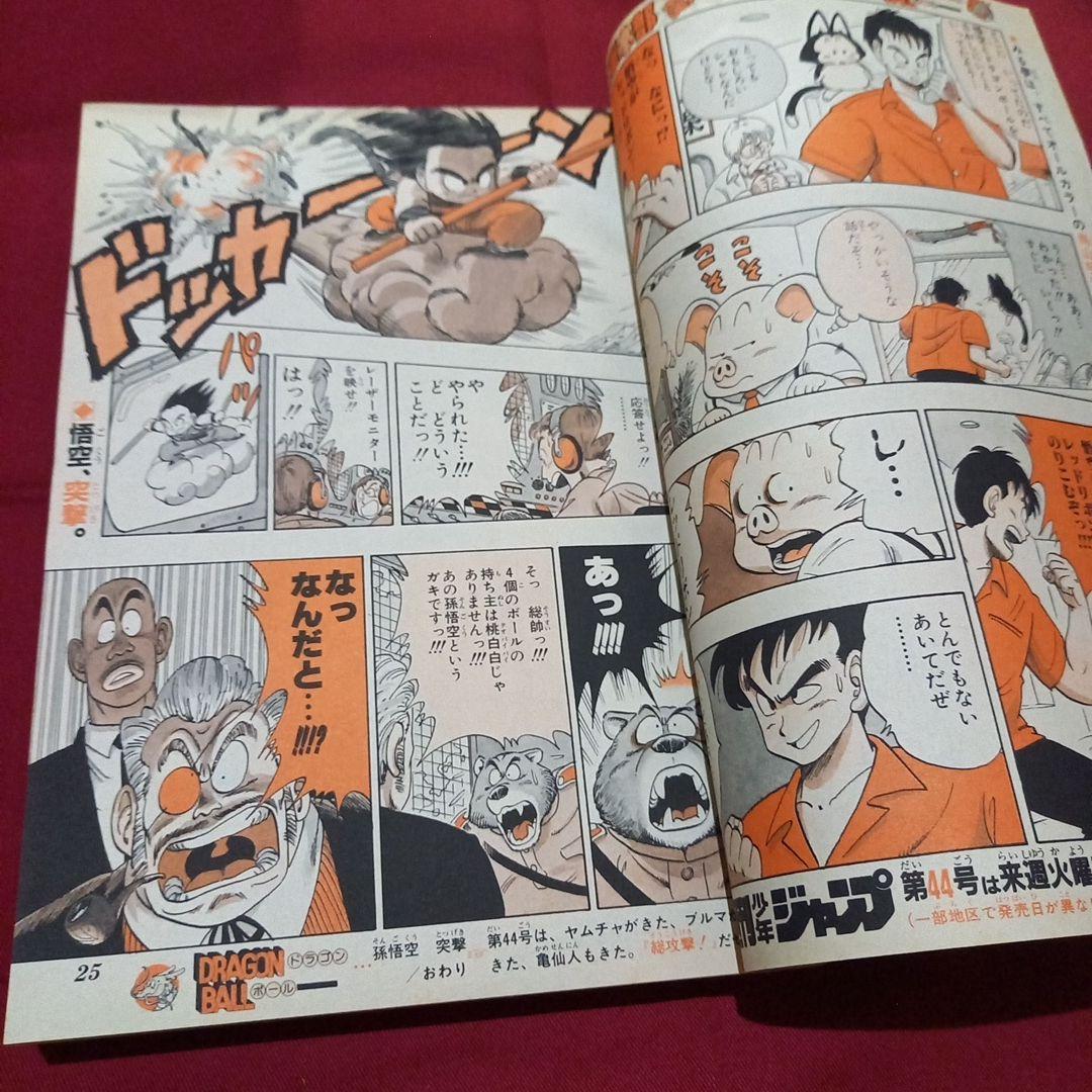 【当時物美品】週刊 少年 ジャンプ 1986年43号 漫画 アニメ