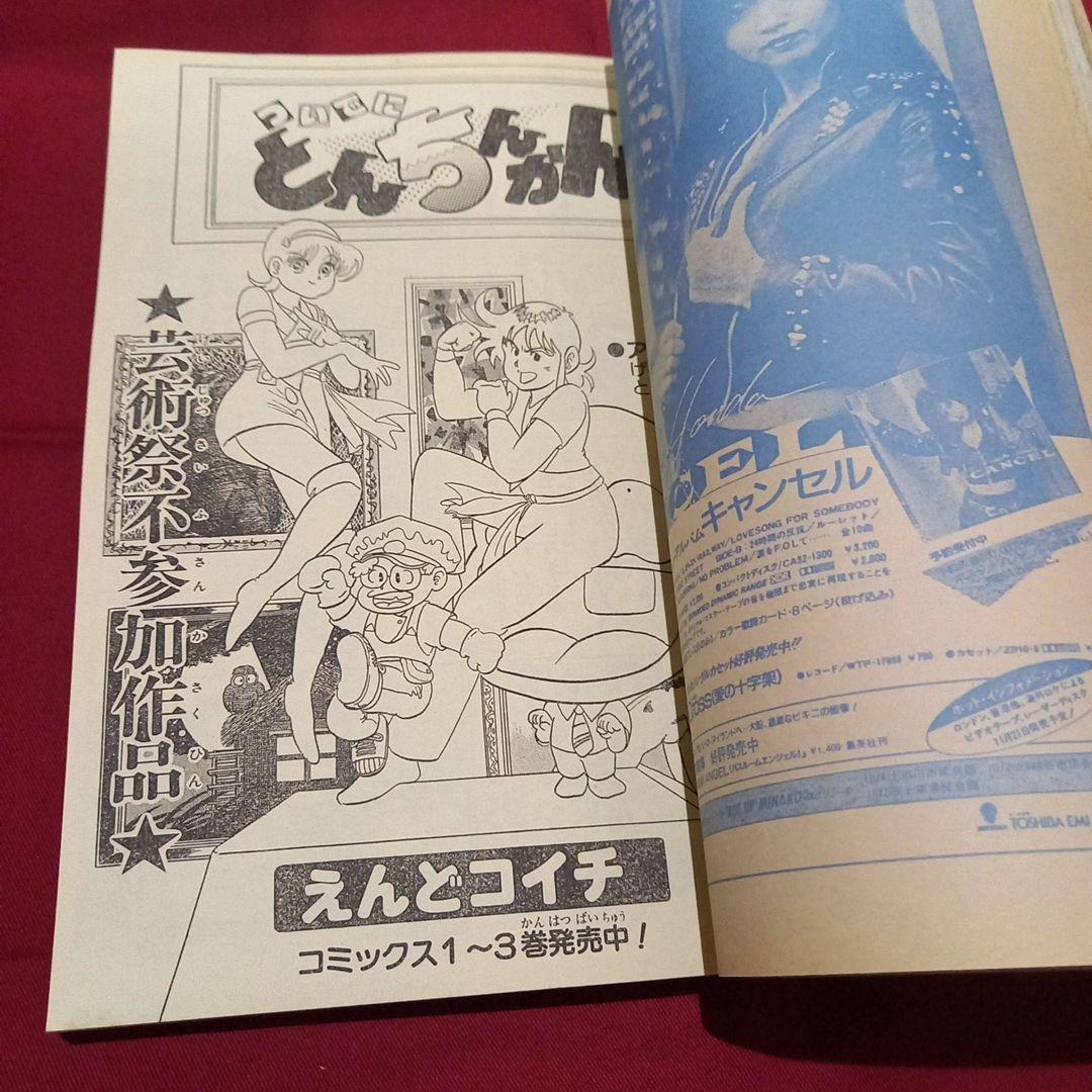 【当時物美品】週刊 少年 ジャンプ 1986年43号 漫画 アニメ