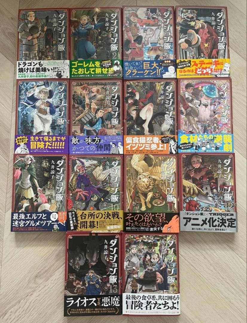 【美品】ダンジョン飯 全巻セット 17巻