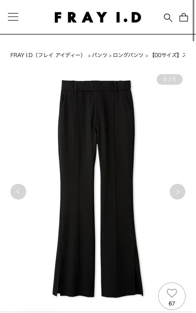 FRAY I.D（フレイ アイディー） ストレッチフレアパンツ　2点セット