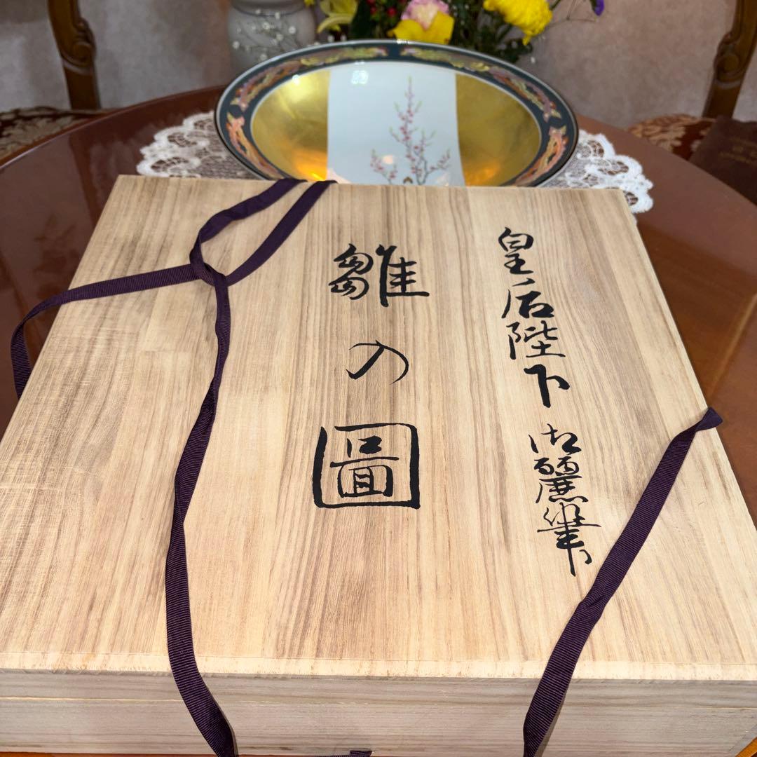 九谷焼　弥与衛門窯　皇后陛下　御麗筆　良子女王　雛之図　御絵皿